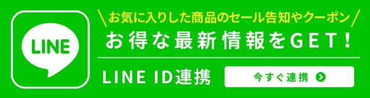 LINE ID連携